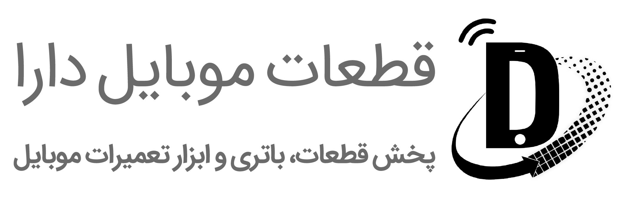 قطعات موبایل دارا